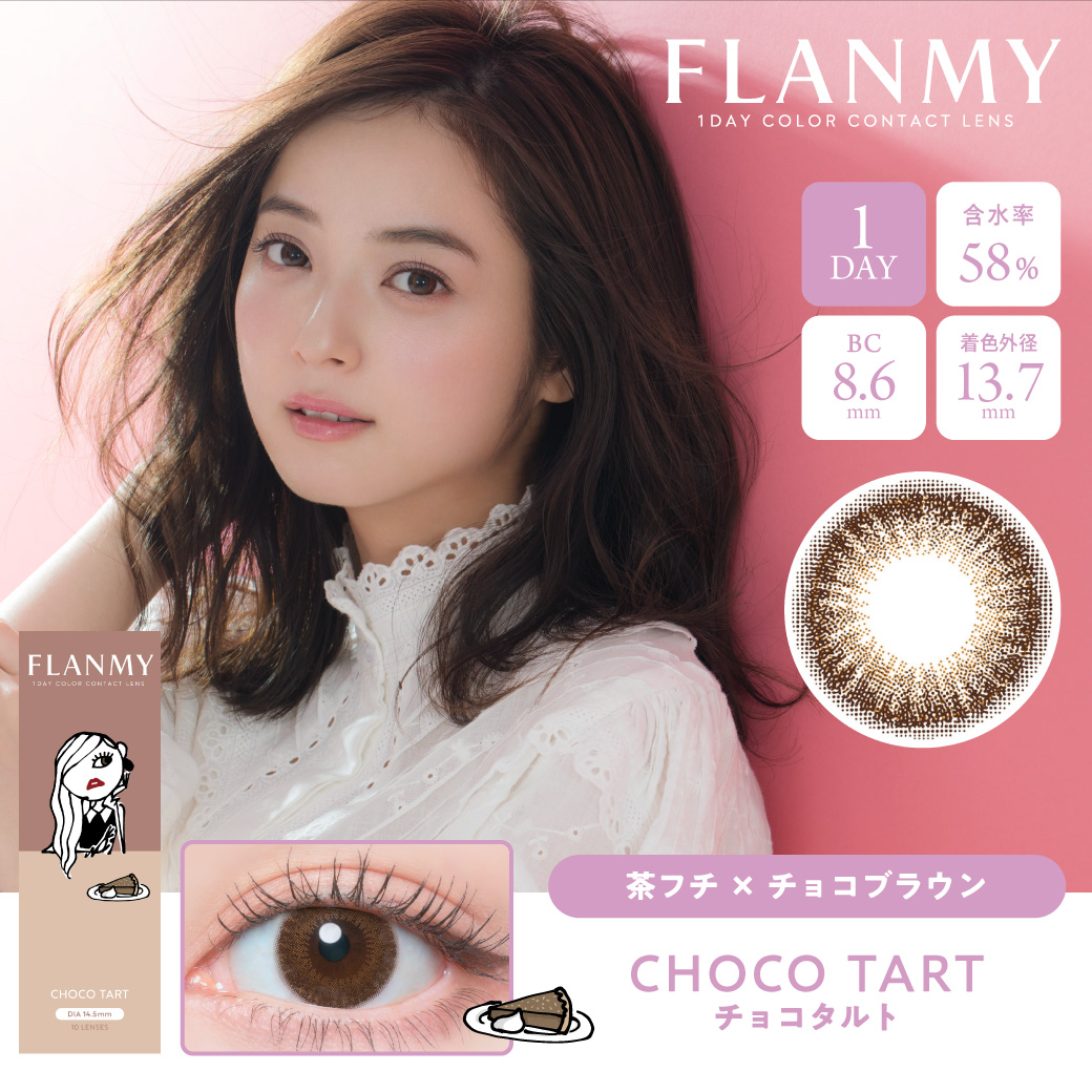 FLANMYフランミー　チョコタルト